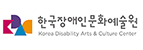 한국문화예술위원회